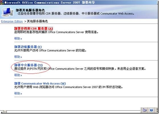 ocs部署实验系列之十——配置企业语音_企业语音_24