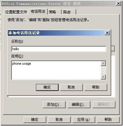 ocs部署实验系列之十——配置企业语音_OCS实验_54