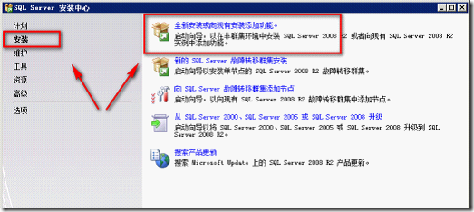 Microsoft SQL Server 2008 R2 Enterprise安装指南_SQL_06