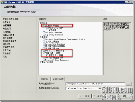 Microsoft SQL Server 2008 R2 Enterprise安装指南_职场_14