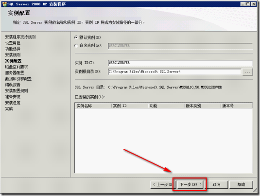 Microsoft SQL Server 2008 R2 Enterprise安装指南_休闲_16