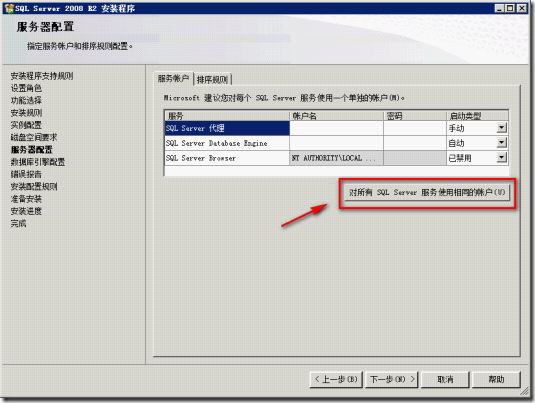 Microsoft SQL Server 2008 R2 Enterprise安装指南_Server_18