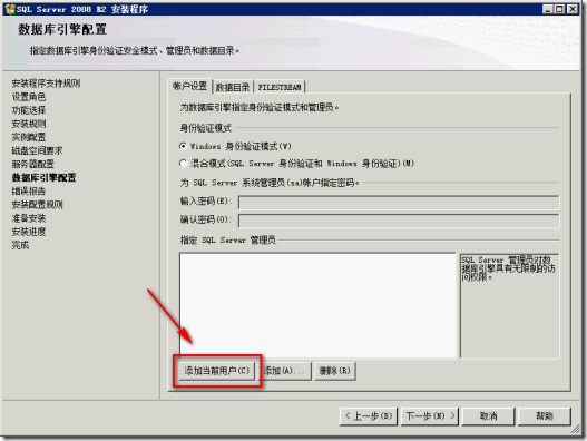 Microsoft SQL Server 2008 R2 Enterprise安装指南_Server_20