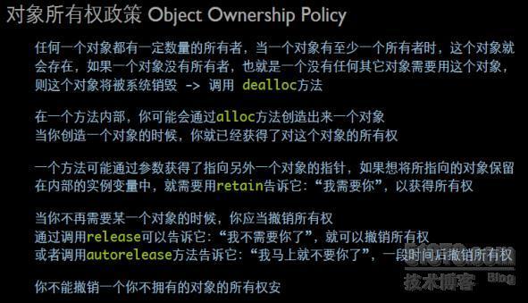 Objective-C 入门（三）内存管理_ios