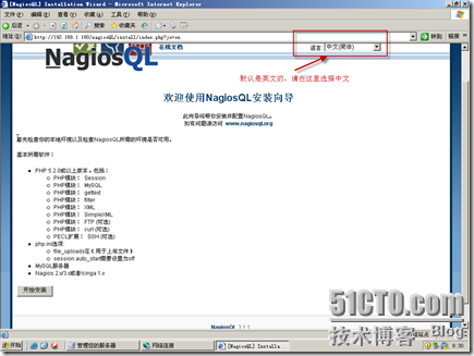 实战ＣentOS 6.0+Nagios中文版+PNP+Nagios Web管理工具nagiosQL中文版_LNMP_82