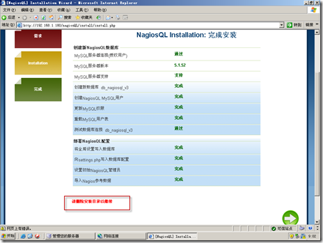 实战ＣentOS 6.0+Nagios中文版+PNP+Nagios Web管理工具nagiosQL中文版_nagios_85