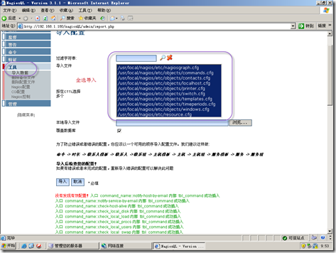 实战ＣentOS 6.0+Nagios中文版+PNP+Nagios Web管理工具nagiosQL中文版_LNMP_89