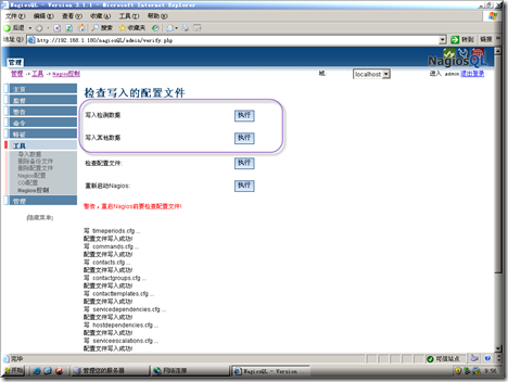 实战ＣentOS 6.0+Nagios中文版+PNP+Nagios Web管理工具nagiosQL中文版_LNMP_90