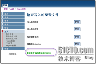 实战ＣentOS 6.0+Nagios中文版+PNP+Nagios Web管理工具nagiosQL中文版_nagios_92