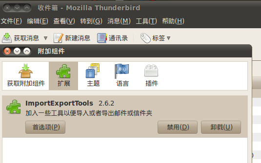 从 foxmail 到 thunderbird (邮件客户端)_foxmail_02