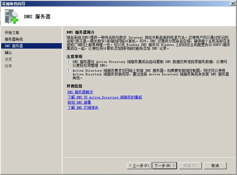 Exchange Server 2010安装、配置全程图解教程(一）_教程_02