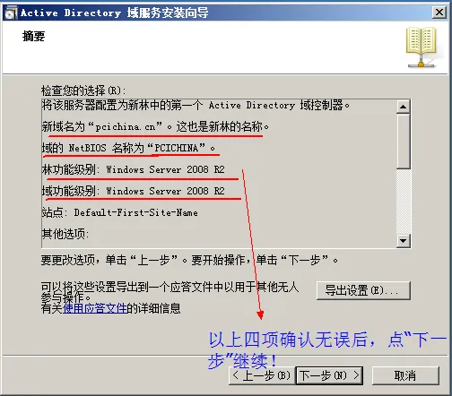 Exchange Server 2010安装、配置全程图解教程(一）_邮件服务器_15