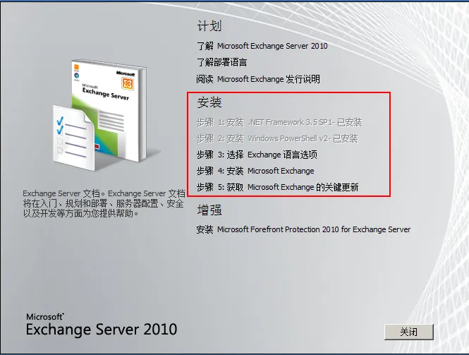 Exchange Server 2010安装、配置全程图解教程(二）_邮件服务器_04