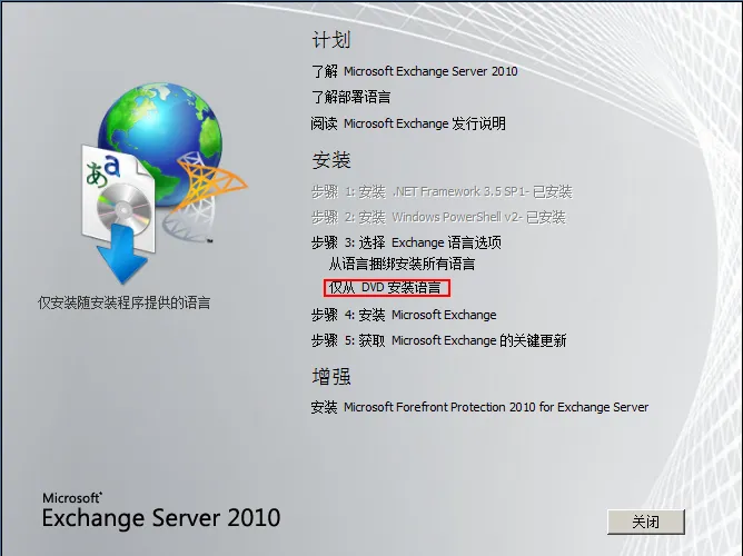 Exchange Server 2010安装、配置全程图解教程(二）_教程_05