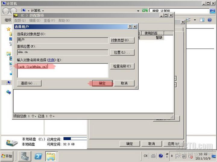 server2008实验之四 文件服务器配置磁盘配额和卷影副本_磁盘配额_07