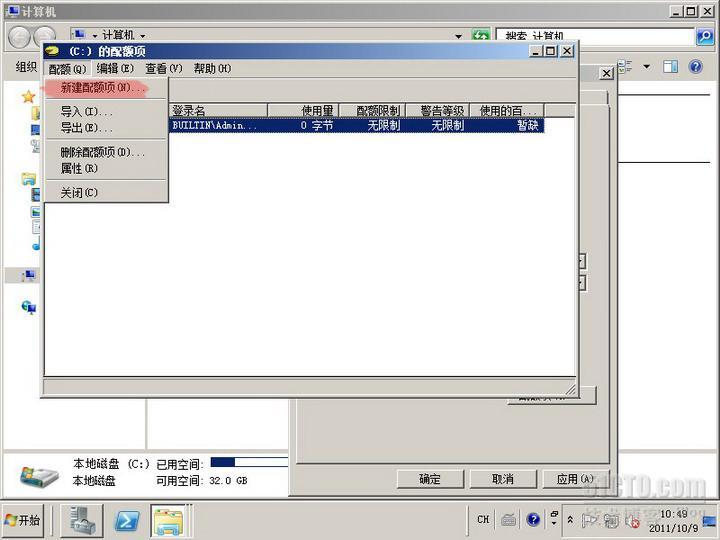 server2008实验之四 文件服务器配置磁盘配额和卷影副本_休闲_06