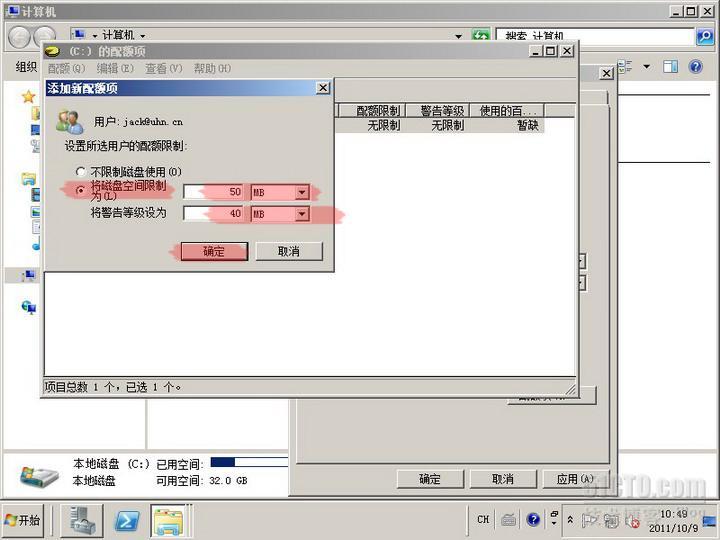 server2008实验之四 文件服务器配置磁盘配额和卷影副本_磁盘配额_08