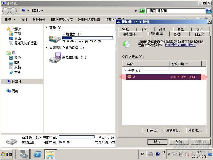 server2008实验之四 文件服务器配置磁盘配额和卷影副本_职场_14