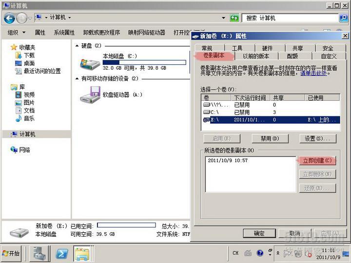 server2008实验之四 文件服务器配置磁盘配额和卷影副本_职场_18