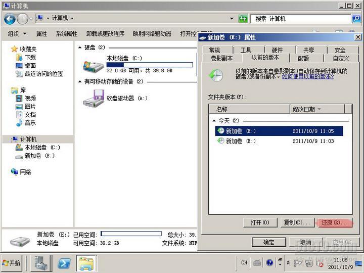 server2008实验之四 文件服务器配置磁盘配额和卷影副本_休闲_23