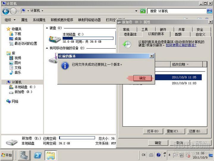server2008实验之四 文件服务器配置磁盘配额和卷影副本_职场_25