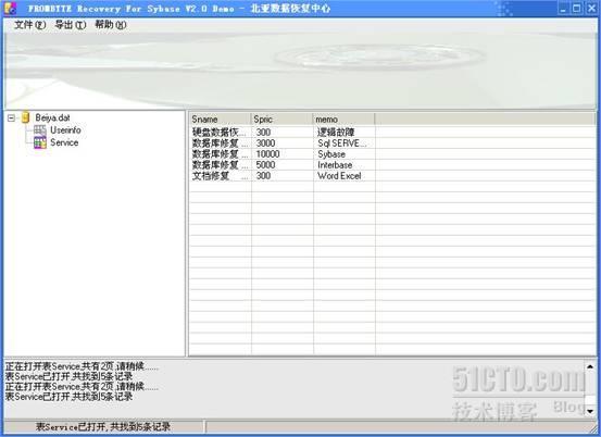 北亚数据恢复中心推出Sybase 数据库修复软件_sybase