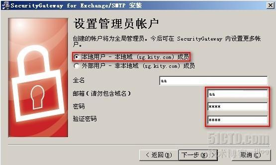 exchange反垃圾网关——SecurityGateway安装篇_SecurityGateway_09