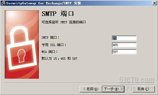 exchange反垃圾网关——SecurityGateway安装篇_sg_10