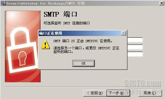 exchange反垃圾网关——SecurityGateway安装篇_网关_13