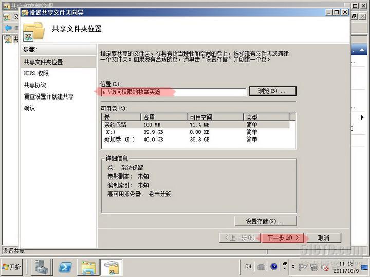 server2008实验之五 基于访问权限的枚举_server2008_07