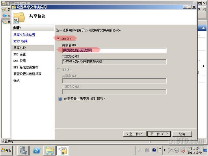 server2008实验之五 基于访问权限的枚举_基于访问权限_09