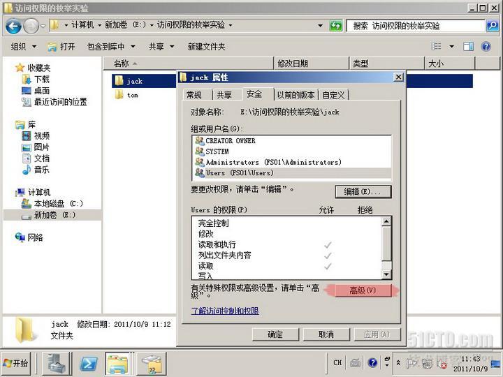 server2008实验之五 基于访问权限的枚举_server2008_18