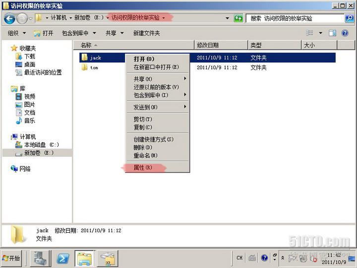 server2008实验之五 基于访问权限的枚举_server2008_17