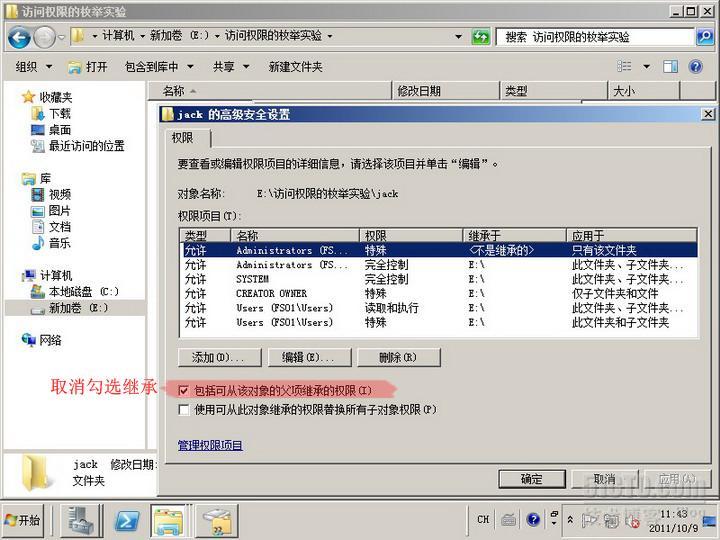 server2008实验之五 基于访问权限的枚举_基于访问权限_20