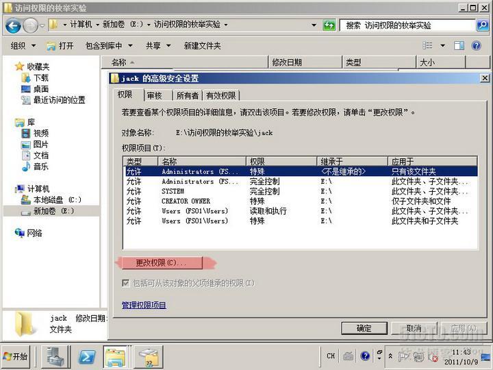 server2008实验之五 基于访问权限的枚举_基于访问权限_19