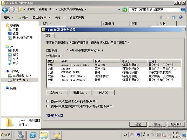 server2008实验之五 基于访问权限的枚举_基于访问权限_22