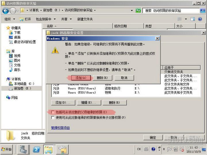 server2008实验之五 基于访问权限的枚举_基于访问权限_21