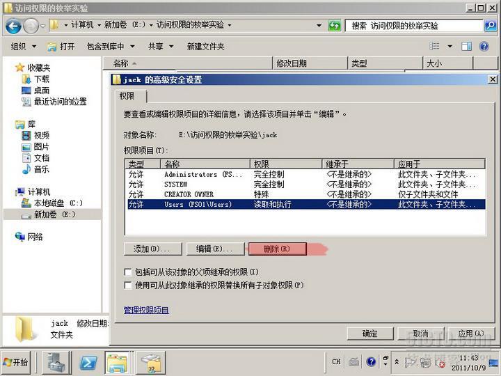 server2008实验之五 基于访问权限的枚举_server2008_24