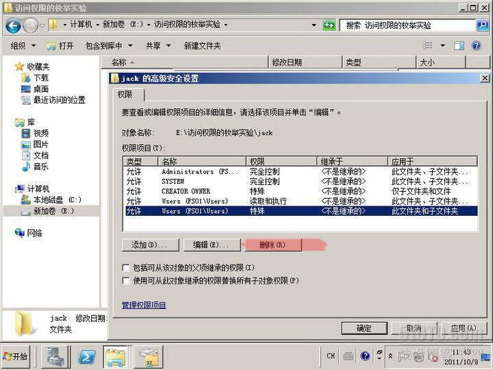 server2008实验之五 基于访问权限的枚举_基于访问权限_23