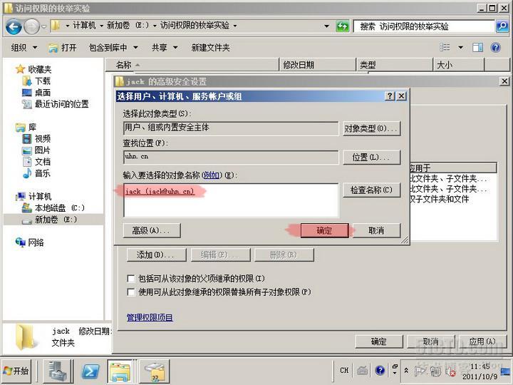 server2008实验之五 基于访问权限的枚举_基于访问权限_26