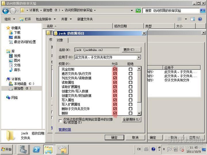 server2008实验之五 基于访问权限的枚举_server2008_27