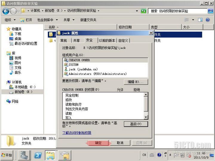 server2008实验之五 基于访问权限的枚举_基于访问权限_30