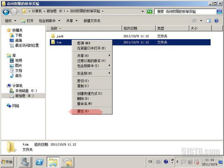 server2008实验之五 基于访问权限的枚举_基于访问权限_31