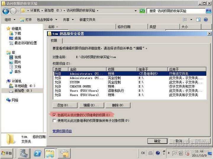 server2008实验之五 基于访问权限的枚举_server2008_35