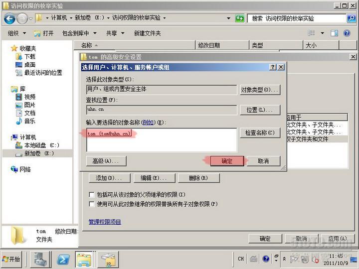 server2008实验之五 基于访问权限的枚举_server2008_40