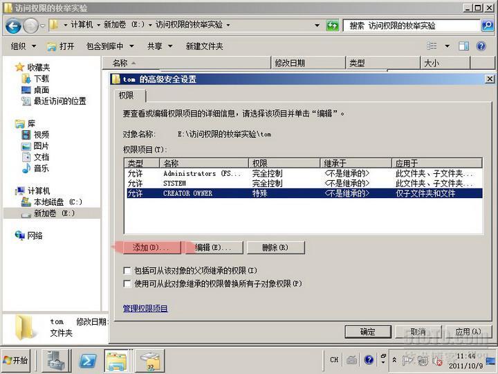 server2008实验之五 基于访问权限的枚举_server2008_39