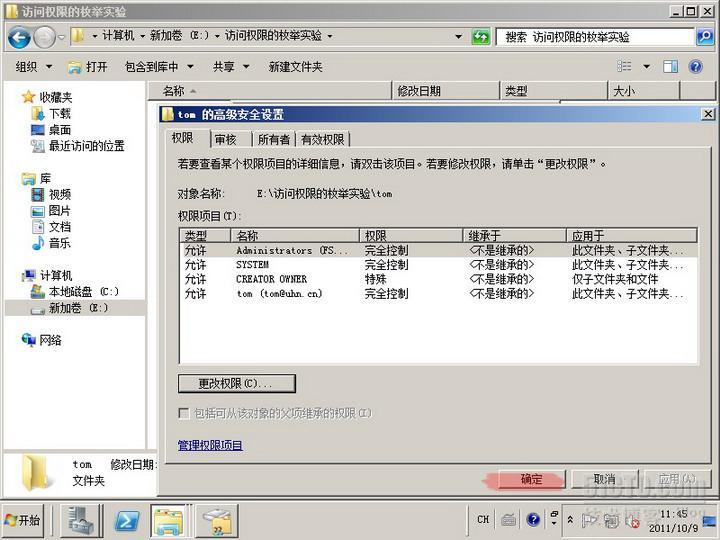 server2008实验之五 基于访问权限的枚举_基于访问权限_43