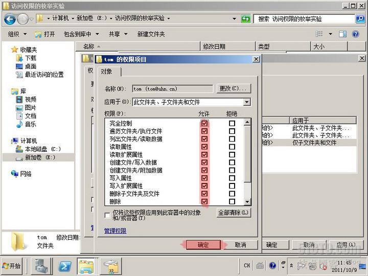 server2008实验之五 基于访问权限的枚举_server2008_41