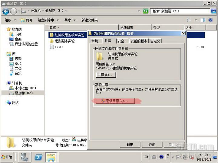 server2008实验之五 基于访问权限的枚举_基于访问权限_55