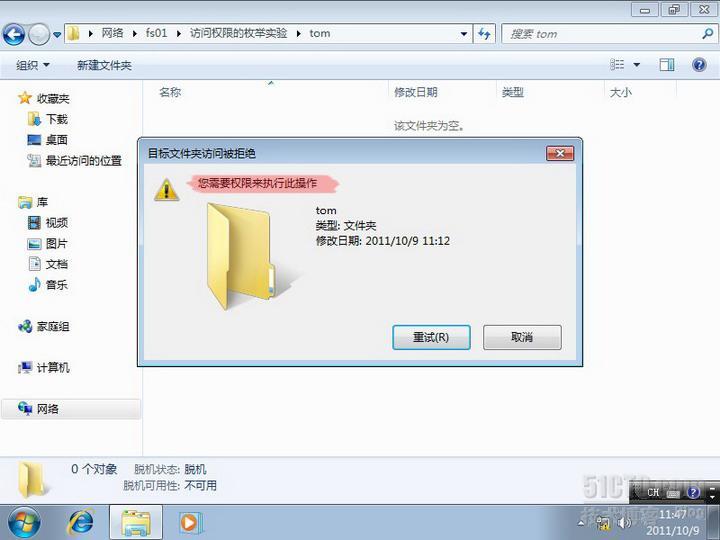 server2008实验之五 基于访问权限的枚举_基于访问权限_53